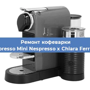 Замена дренажного клапана на кофемашине Nespresso Mini Nespresso x Chiara Ferragni в Нижнем Новгороде